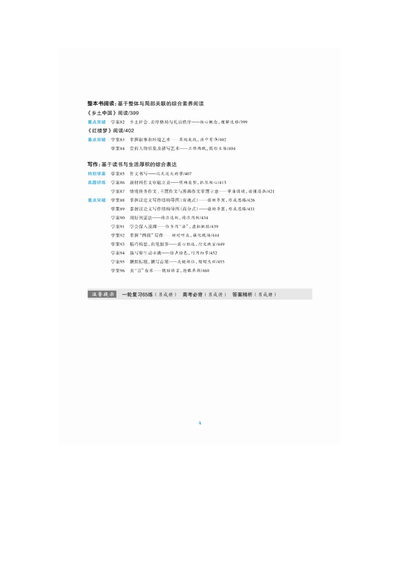 学生目录_01高考语文_5.22025年新高考资料_2025新高考一轮复习语文_2025语文大一轮复习讲义学生用书Word版文档_学生用书Word版文档全书_大一轮复习讲义