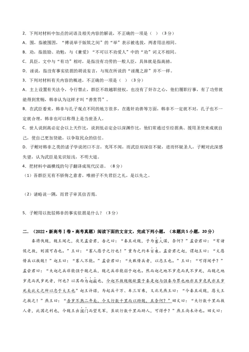 专题突破卷03文言文阅读专题（原卷版）_01高考语文_52025年新高考资料_一轮复习_2025年高考语文一轮复习考点通关卷（新高考通用）