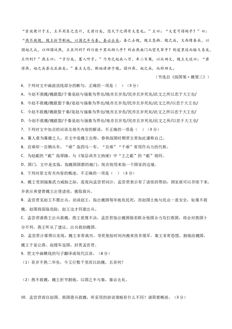 专题突破卷03文言文阅读专题（原卷版）_01高考语文_52025年新高考资料_一轮复习_2025年高考语文一轮复习考点通关卷（新高考通用）