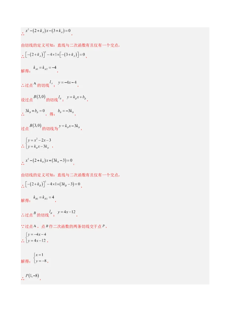 专题11二次函数的压轴题型专训（教师版）_初中数学_九年级数学上册（人教版）_重难点专题提升-V7_2024版
