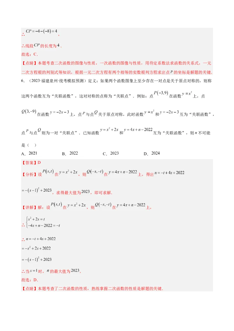 专题11二次函数的压轴题型专训（教师版）_初中数学_九年级数学上册（人教版）_重难点专题提升-V7_2024版