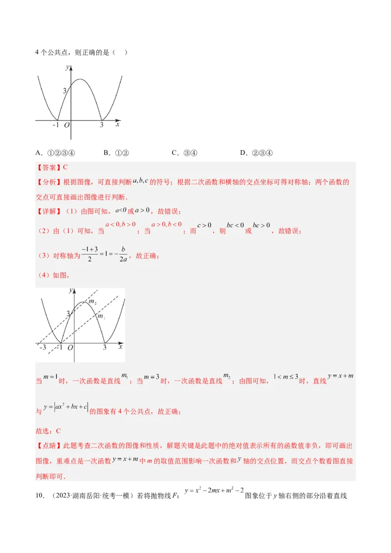 专题11二次函数的压轴题型专训（教师版）_初中数学_九年级数学上册（人教版）_重难点专题提升-V7_2024版