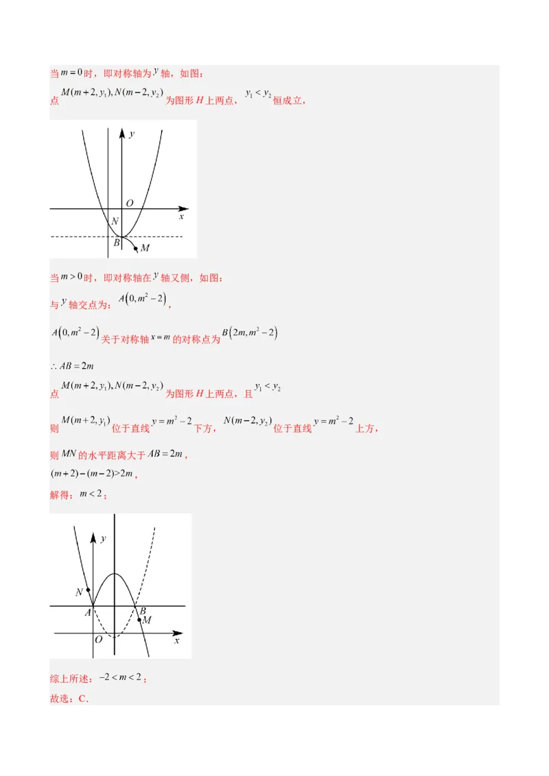 专题11二次函数的压轴题型专训（教师版）_初中数学_九年级数学上册（人教版）_重难点专题提升-V7_2024版