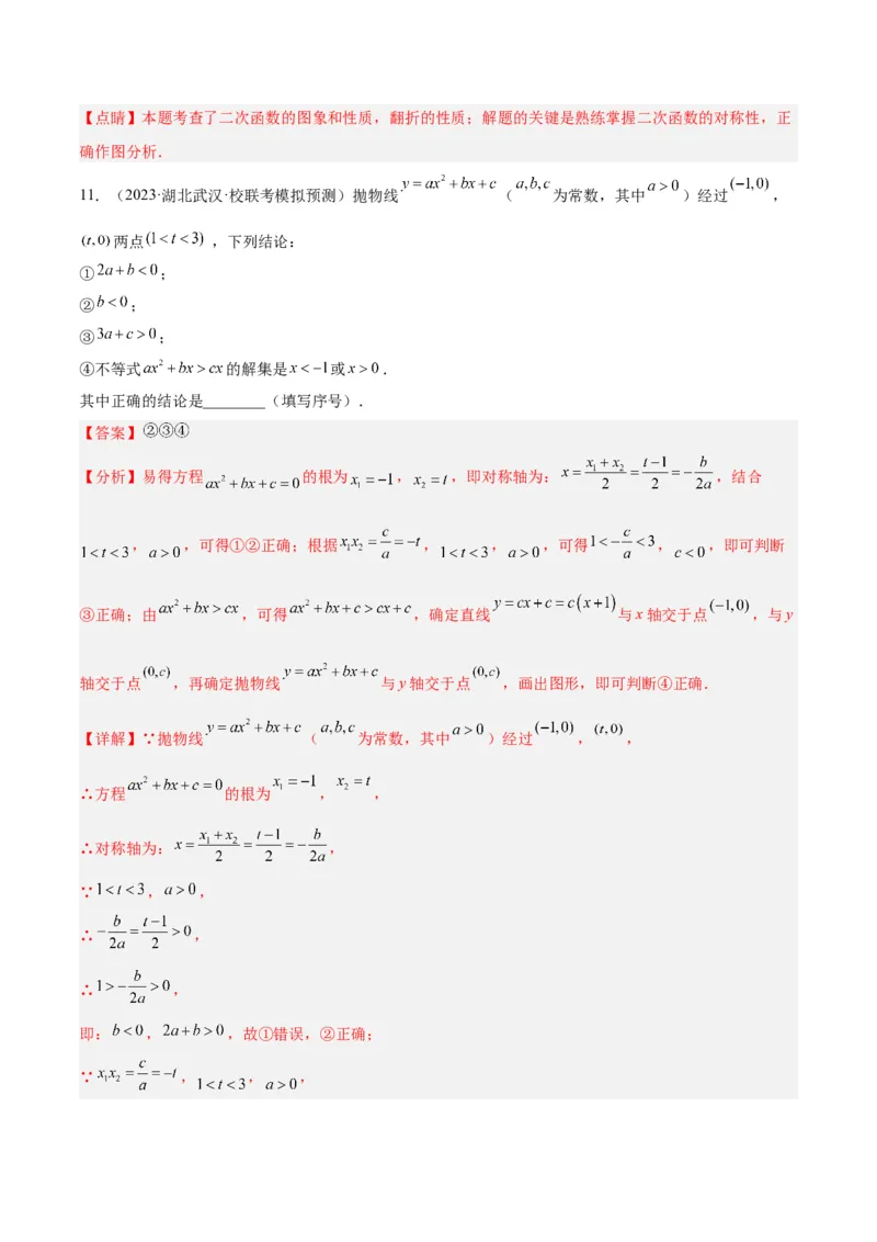 专题11二次函数的压轴题型专训（教师版）_初中数学_九年级数学上册（人教版）_重难点专题提升-V7_2024版