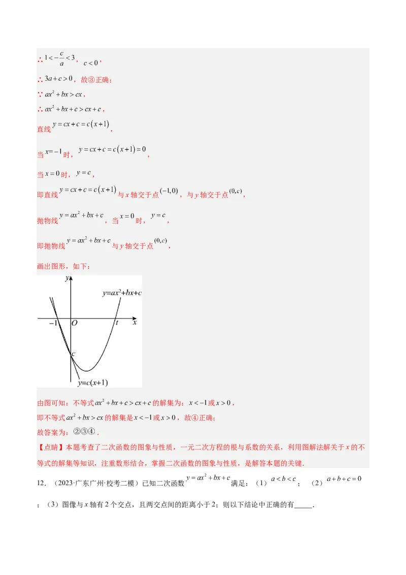 专题11二次函数的压轴题型专训（教师版）_初中数学_九年级数学上册（人教版）_重难点专题提升-V7_2024版