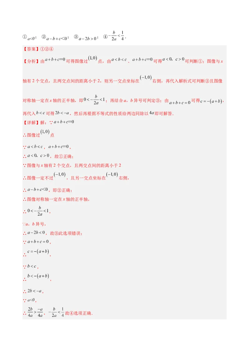 专题11二次函数的压轴题型专训（教师版）_初中数学_九年级数学上册（人教版）_重难点专题提升-V7_2024版
