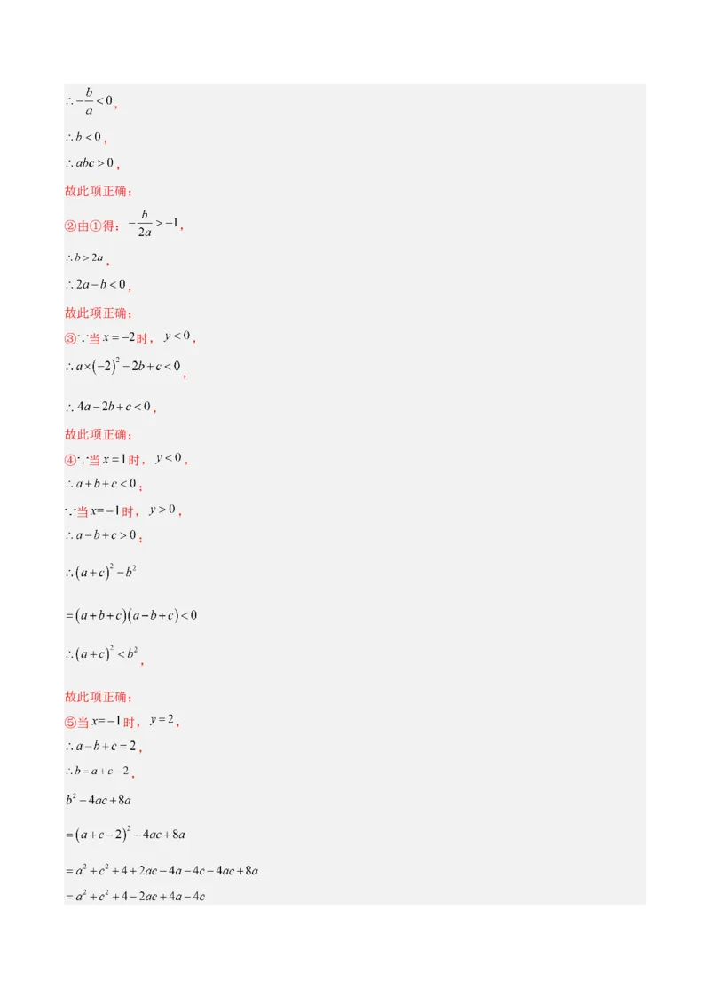专题11二次函数的压轴题型专训（教师版）_初中数学_九年级数学上册（人教版）_重难点专题提升-V7_2024版