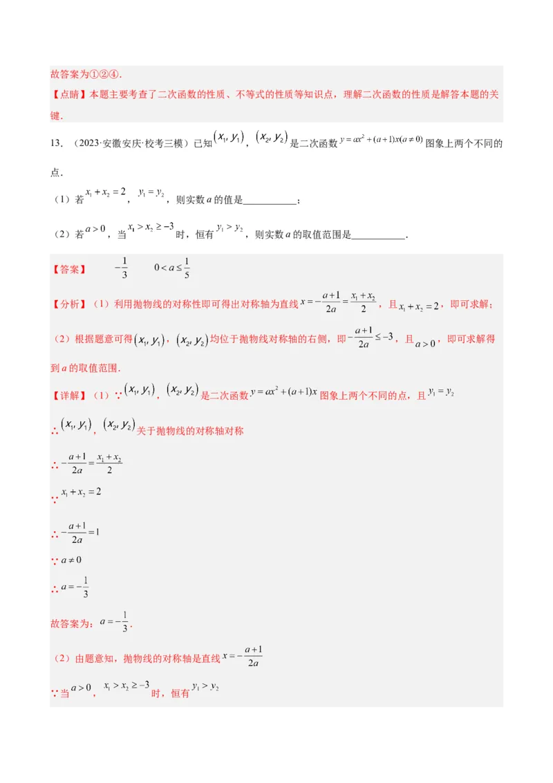 专题11二次函数的压轴题型专训（教师版）_初中数学_九年级数学上册（人教版）_重难点专题提升-V7_2024版