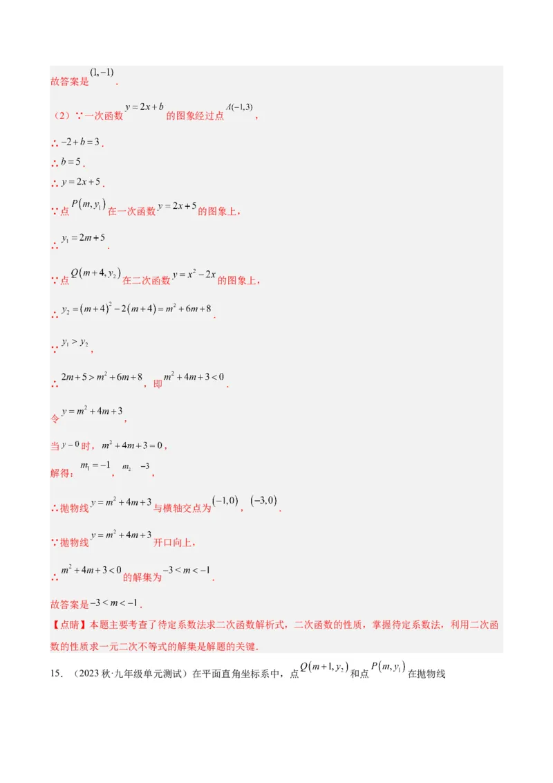 专题11二次函数的压轴题型专训（教师版）_初中数学_九年级数学上册（人教版）_重难点专题提升-V7_2024版