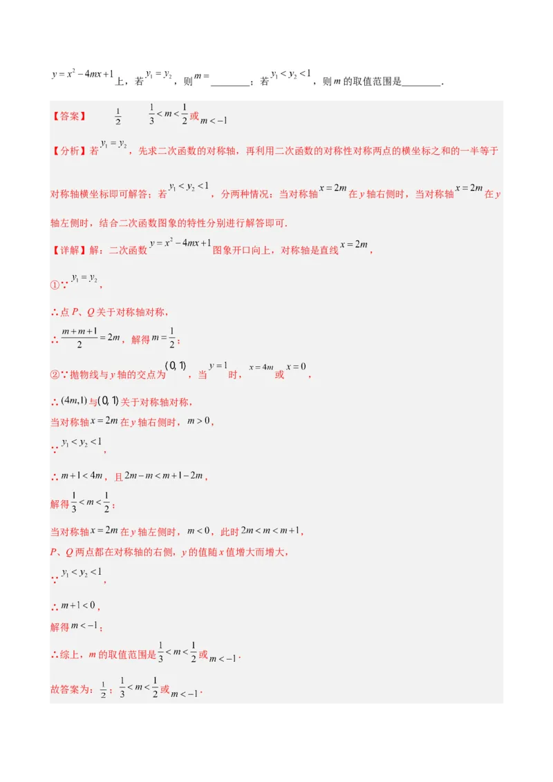 专题11二次函数的压轴题型专训（教师版）_初中数学_九年级数学上册（人教版）_重难点专题提升-V7_2024版
