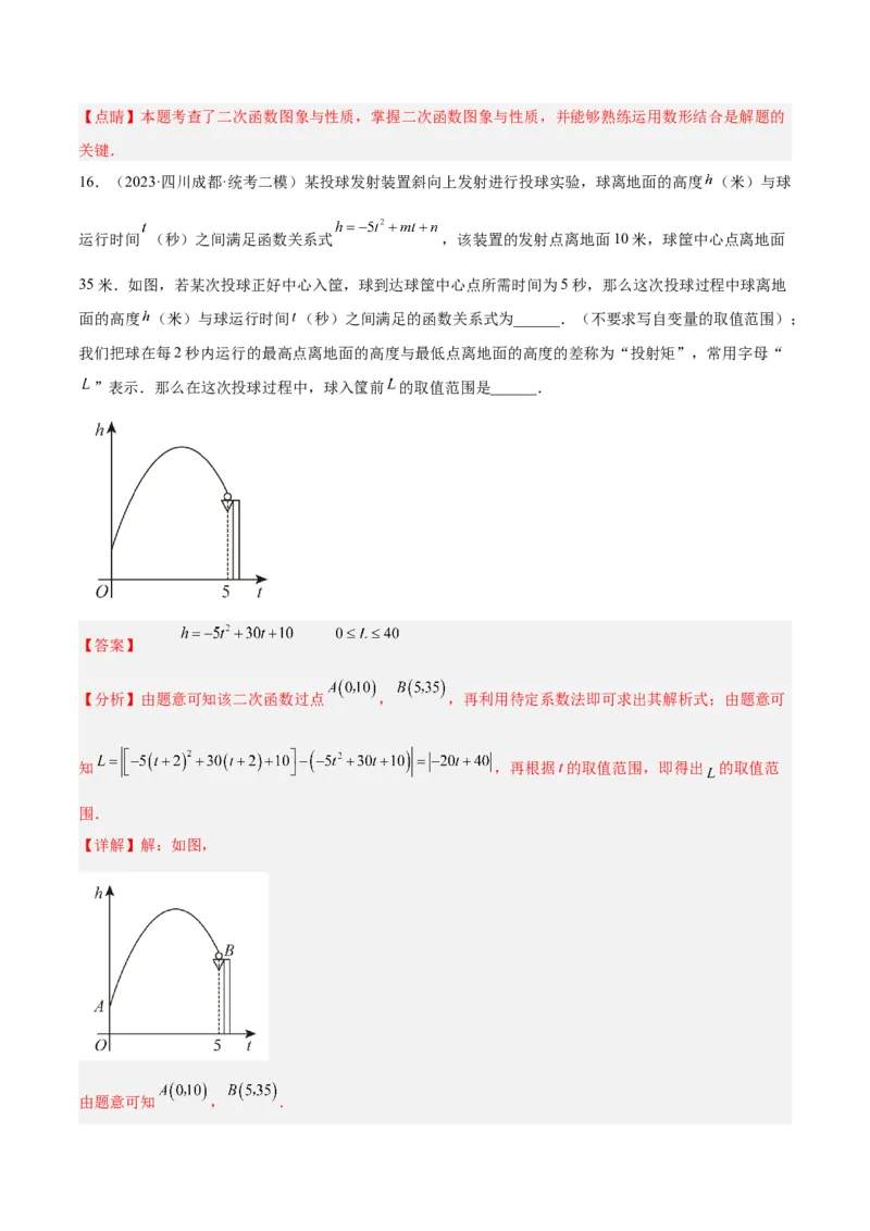 专题11二次函数的压轴题型专训（教师版）_初中数学_九年级数学上册（人教版）_重难点专题提升-V7_2024版