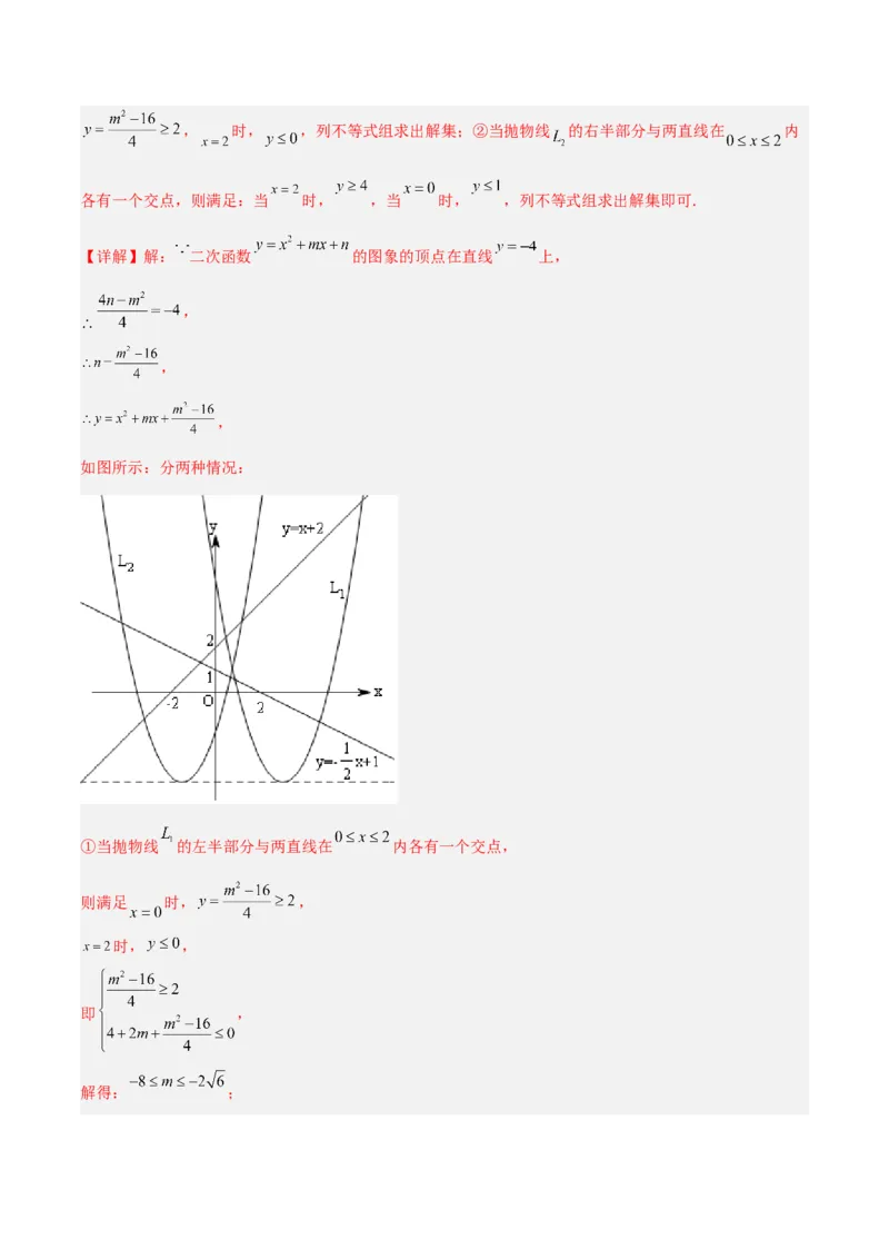 专题11二次函数的压轴题型专训（教师版）_初中数学_九年级数学上册（人教版）_重难点专题提升-V7_2024版