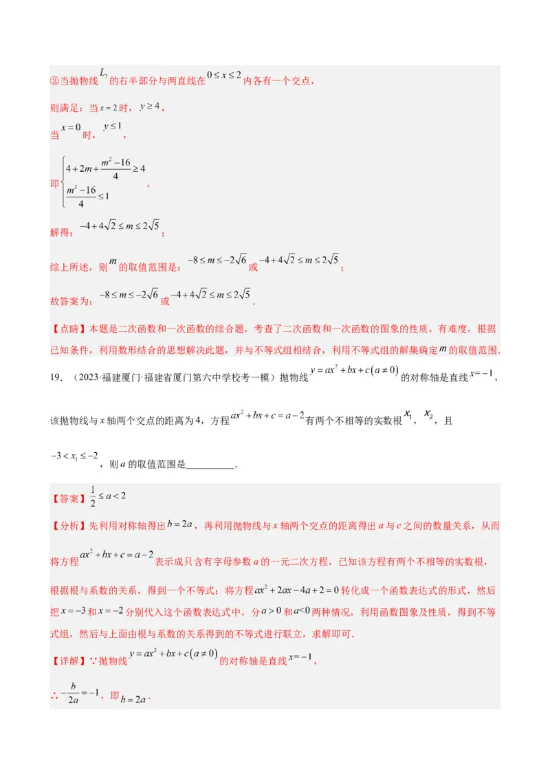 专题11二次函数的压轴题型专训（教师版）_初中数学_九年级数学上册（人教版）_重难点专题提升-V7_2024版