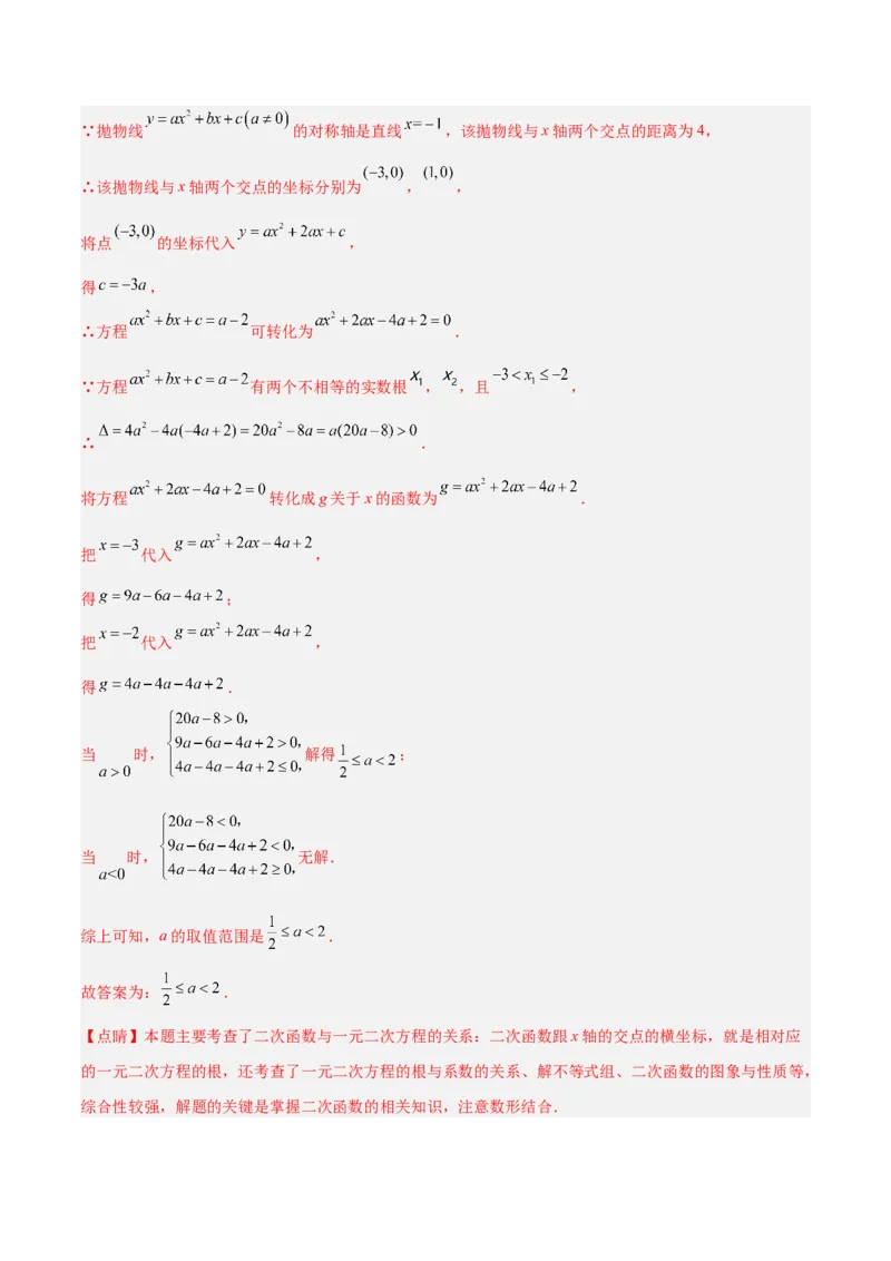 专题11二次函数的压轴题型专训（教师版）_初中数学_九年级数学上册（人教版）_重难点专题提升-V7_2024版