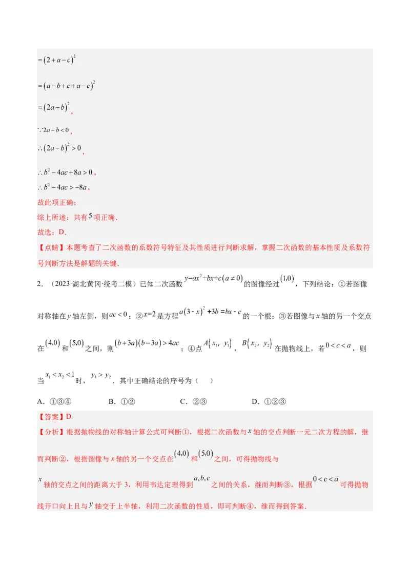 专题11二次函数的压轴题型专训（教师版）_初中数学_九年级数学上册（人教版）_重难点专题提升-V7_2024版