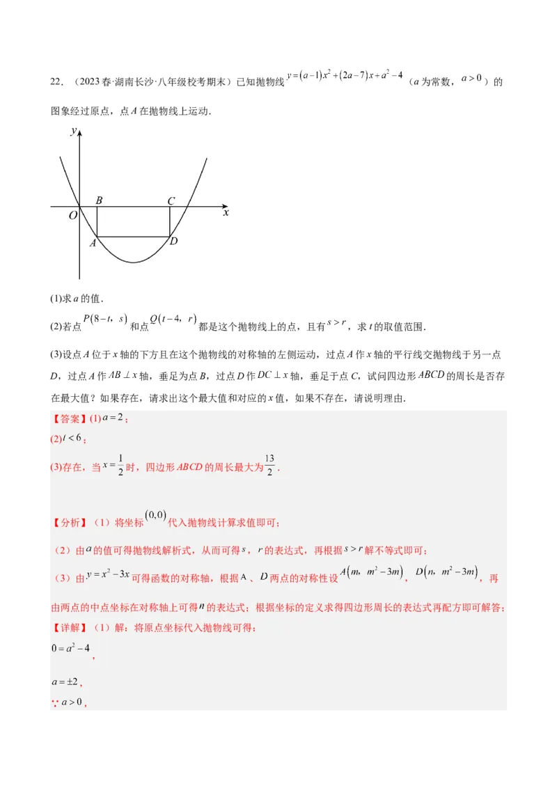 专题11二次函数的压轴题型专训（教师版）_初中数学_九年级数学上册（人教版）_重难点专题提升-V7_2024版