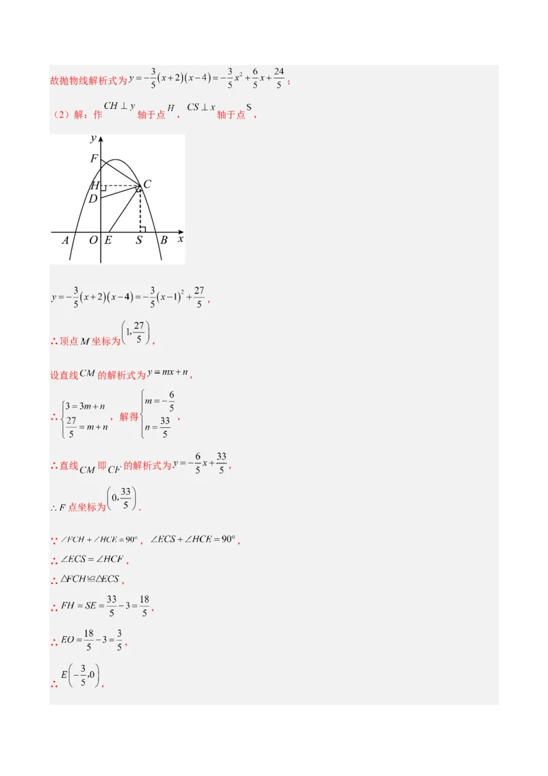 专题11二次函数的压轴题型专训（教师版）_初中数学_九年级数学上册（人教版）_重难点专题提升-V7_2024版