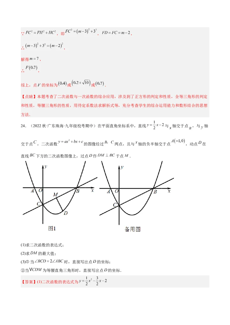 专题11二次函数的压轴题型专训（教师版）_初中数学_九年级数学上册（人教版）_重难点专题提升-V7_2024版