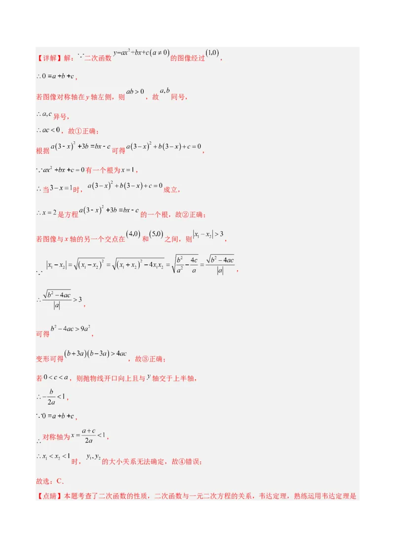 专题11二次函数的压轴题型专训（教师版）_初中数学_九年级数学上册（人教版）_重难点专题提升-V7_2024版