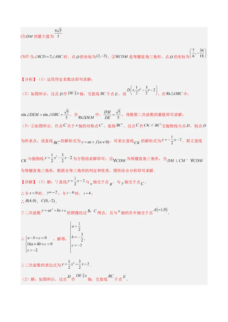 专题11二次函数的压轴题型专训（教师版）_初中数学_九年级数学上册（人教版）_重难点专题提升-V7_2024版