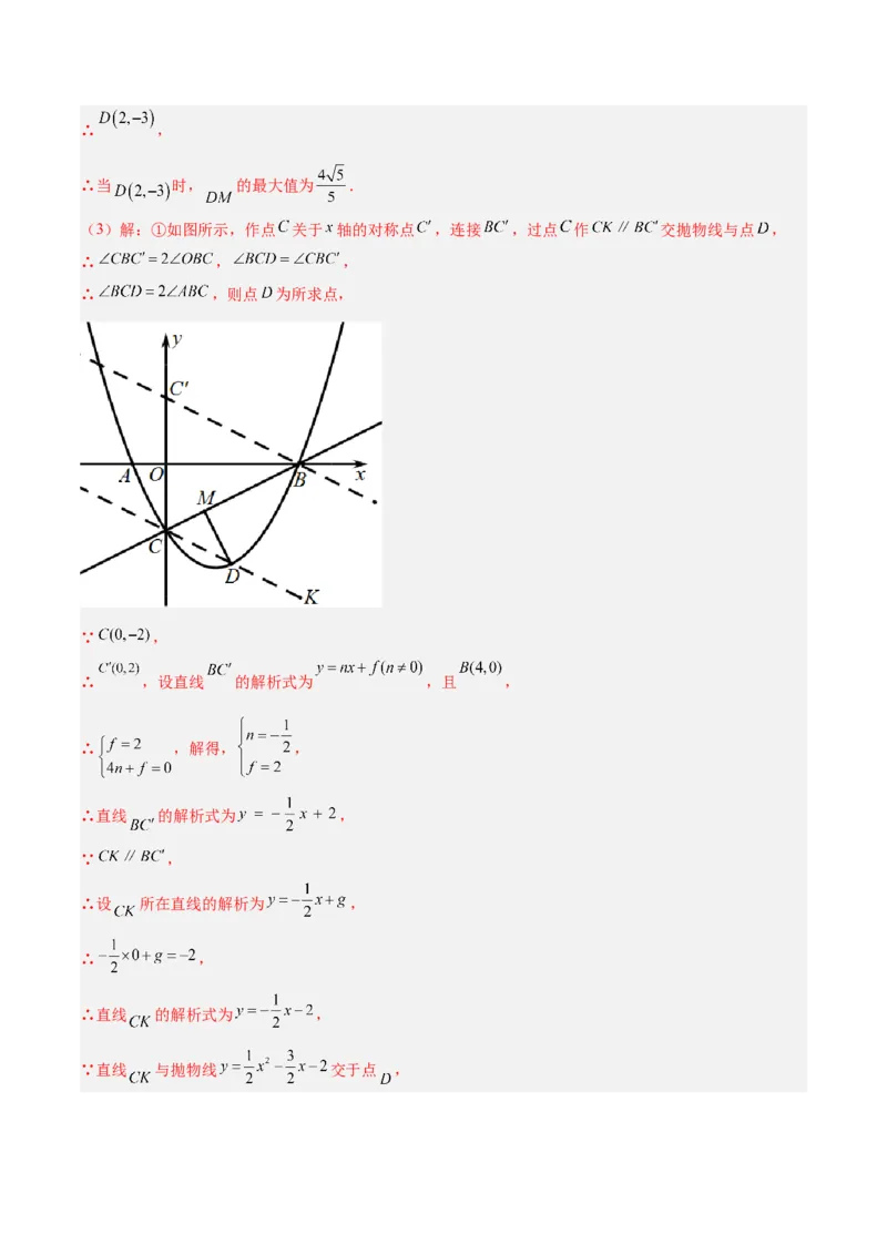 专题11二次函数的压轴题型专训（教师版）_初中数学_九年级数学上册（人教版）_重难点专题提升-V7_2024版