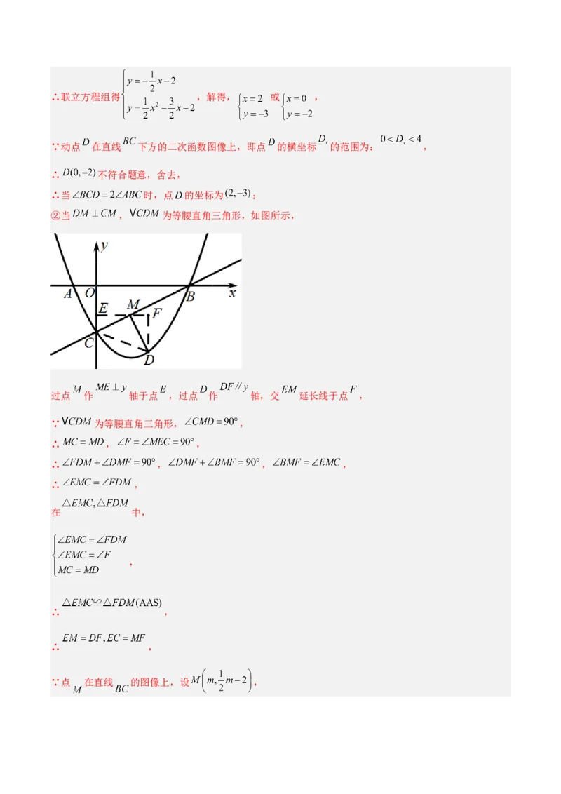 专题11二次函数的压轴题型专训（教师版）_初中数学_九年级数学上册（人教版）_重难点专题提升-V7_2024版