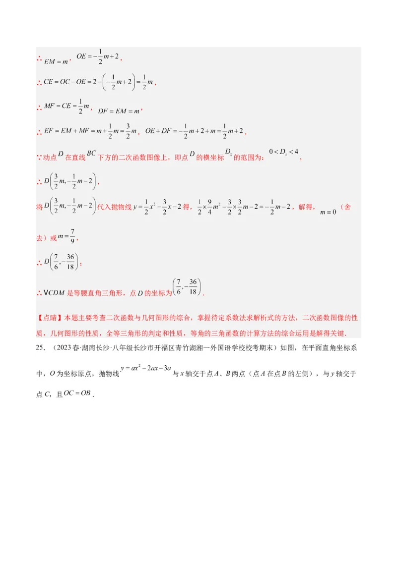 专题11二次函数的压轴题型专训（教师版）_初中数学_九年级数学上册（人教版）_重难点专题提升-V7_2024版