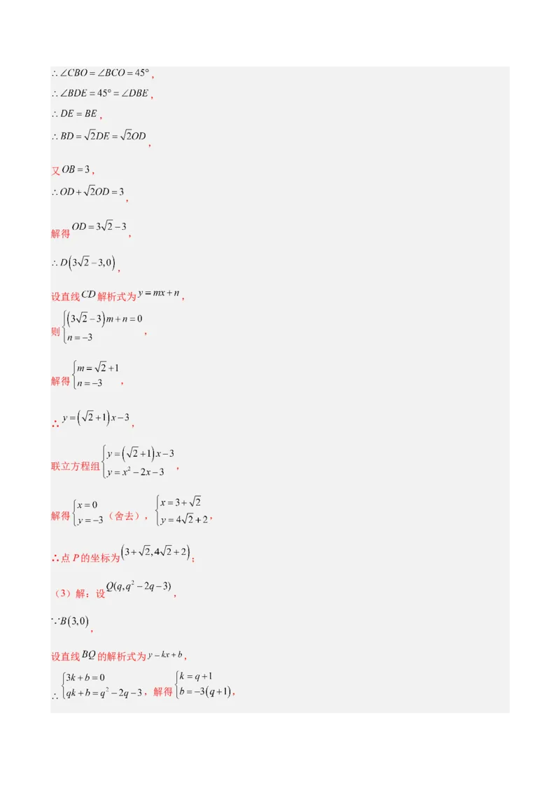 专题11二次函数的压轴题型专训（教师版）_初中数学_九年级数学上册（人教版）_重难点专题提升-V7_2024版