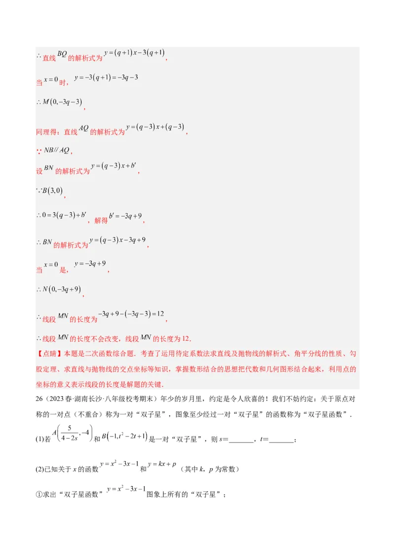 专题11二次函数的压轴题型专训（教师版）_初中数学_九年级数学上册（人教版）_重难点专题提升-V7_2024版