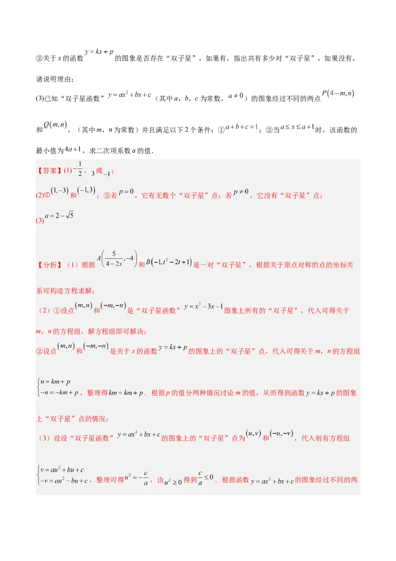 专题11二次函数的压轴题型专训（教师版）_初中数学_九年级数学上册（人教版）_重难点专题提升-V7_2024版