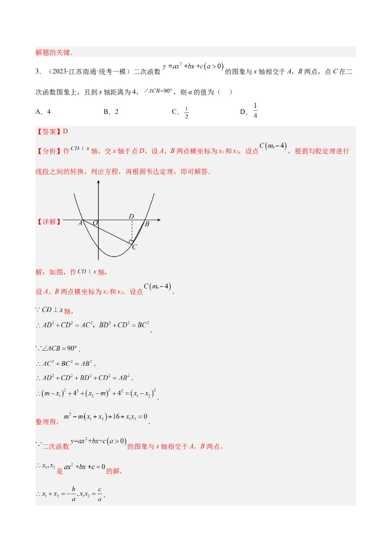 专题11二次函数的压轴题型专训（教师版）_初中数学_九年级数学上册（人教版）_重难点专题提升-V7_2024版