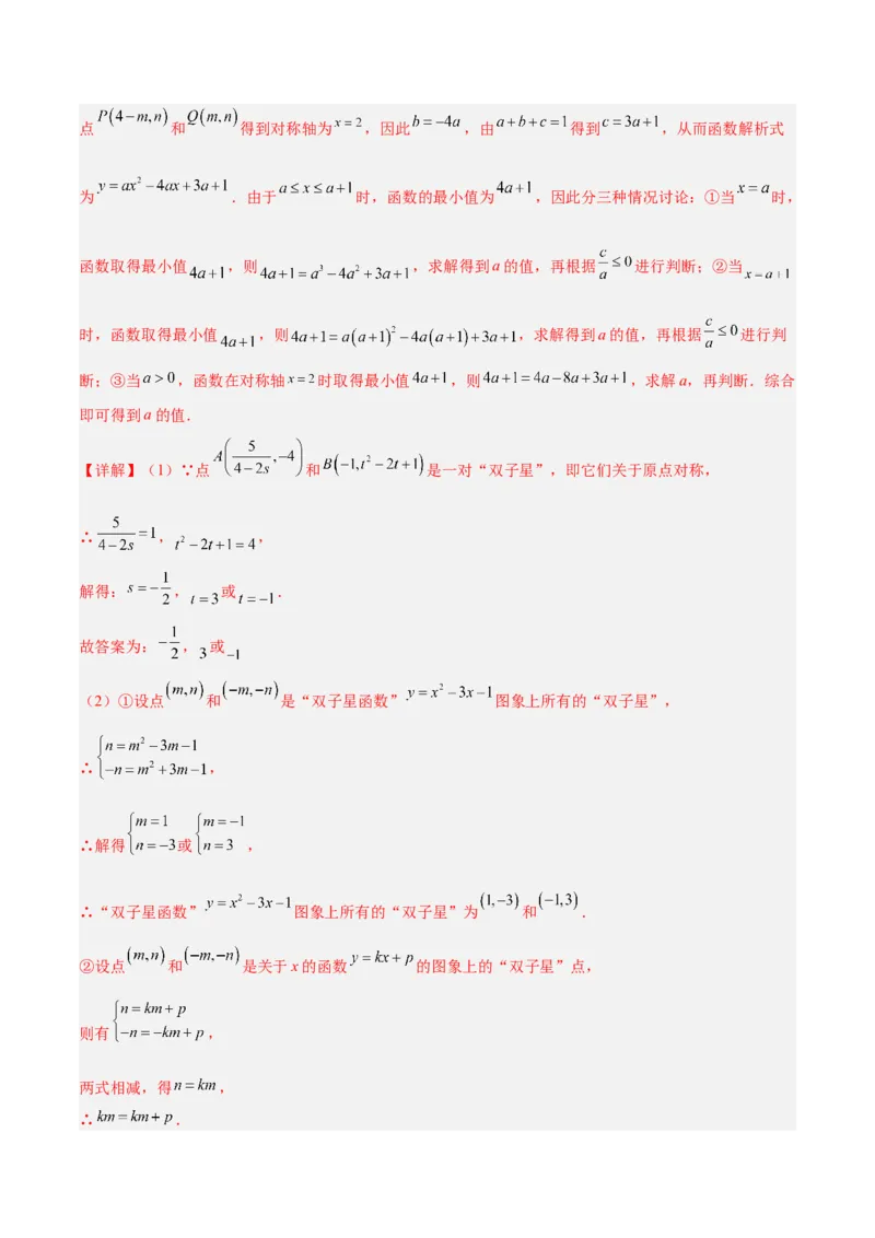 专题11二次函数的压轴题型专训（教师版）_初中数学_九年级数学上册（人教版）_重难点专题提升-V7_2024版