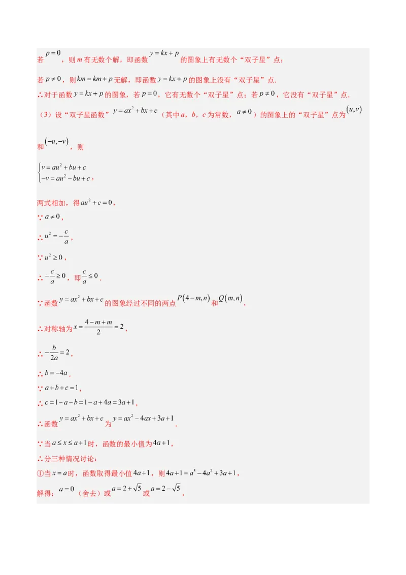 专题11二次函数的压轴题型专训（教师版）_初中数学_九年级数学上册（人教版）_重难点专题提升-V7_2024版