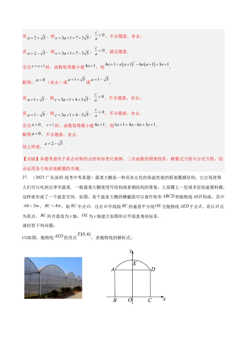 专题11二次函数的压轴题型专训（教师版）_初中数学_九年级数学上册（人教版）_重难点专题提升-V7_2024版