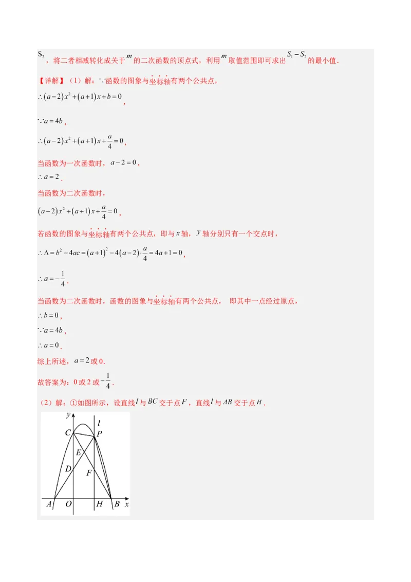 专题11二次函数的压轴题型专训（教师版）_初中数学_九年级数学上册（人教版）_重难点专题提升-V7_2024版