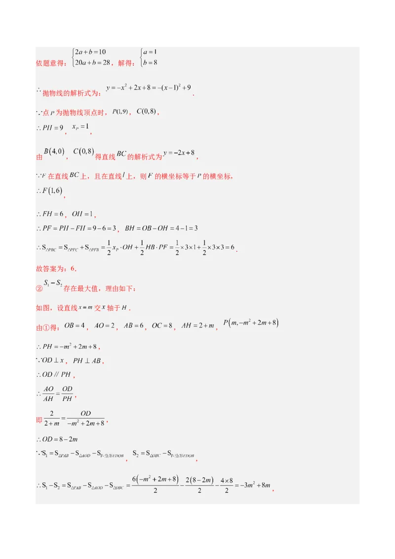 专题11二次函数的压轴题型专训（教师版）_初中数学_九年级数学上册（人教版）_重难点专题提升-V7_2024版