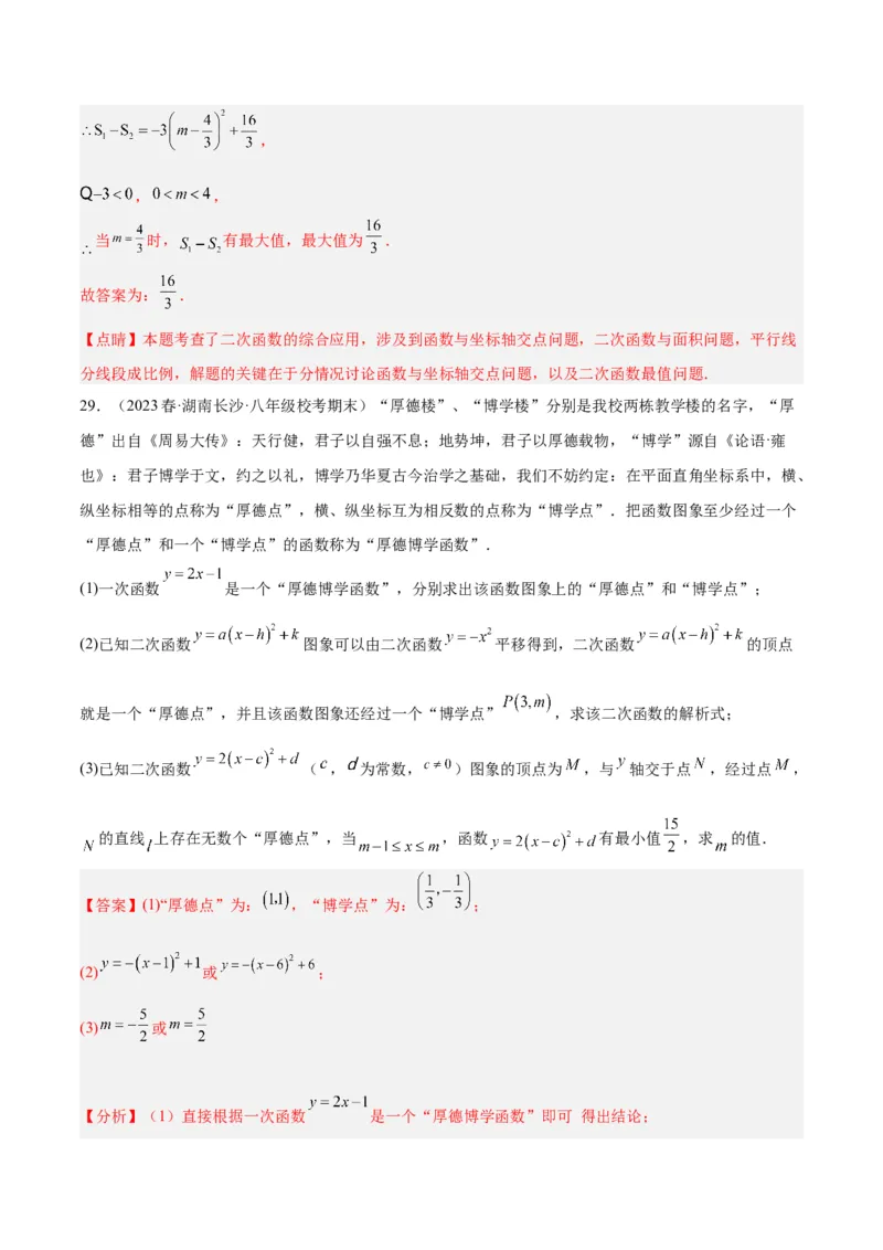 专题11二次函数的压轴题型专训（教师版）_初中数学_九年级数学上册（人教版）_重难点专题提升-V7_2024版