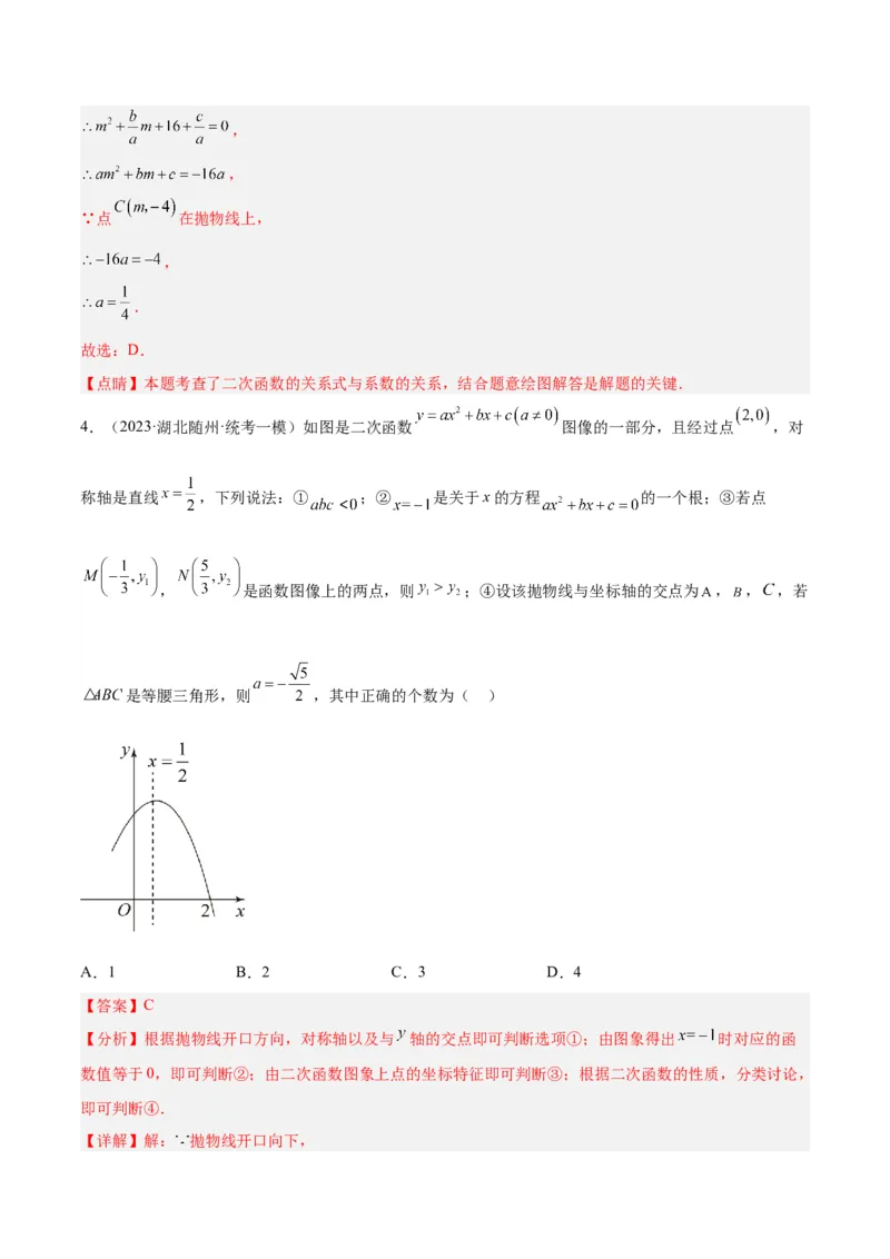 专题11二次函数的压轴题型专训（教师版）_初中数学_九年级数学上册（人教版）_重难点专题提升-V7_2024版