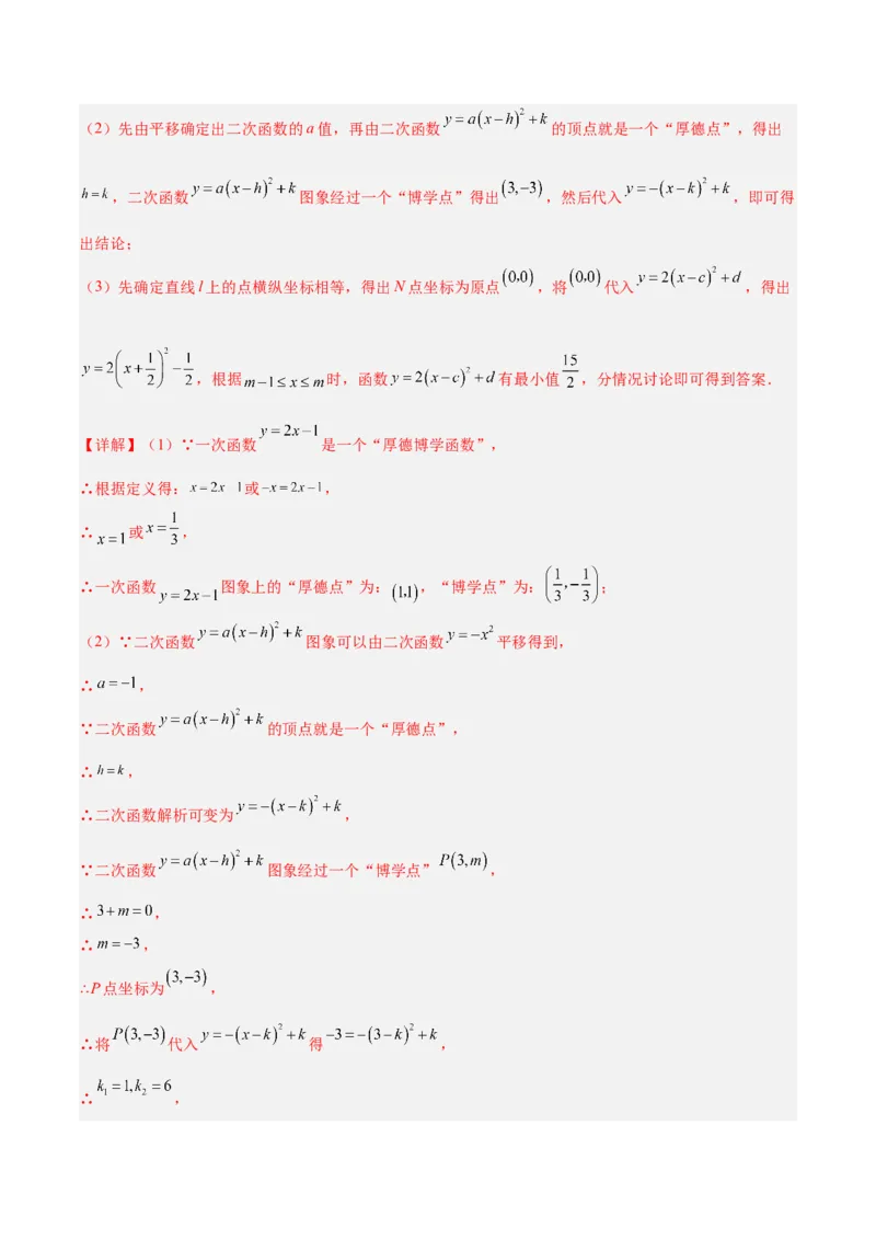 专题11二次函数的压轴题型专训（教师版）_初中数学_九年级数学上册（人教版）_重难点专题提升-V7_2024版