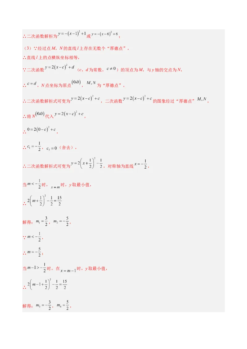 专题11二次函数的压轴题型专训（教师版）_初中数学_九年级数学上册（人教版）_重难点专题提升-V7_2024版