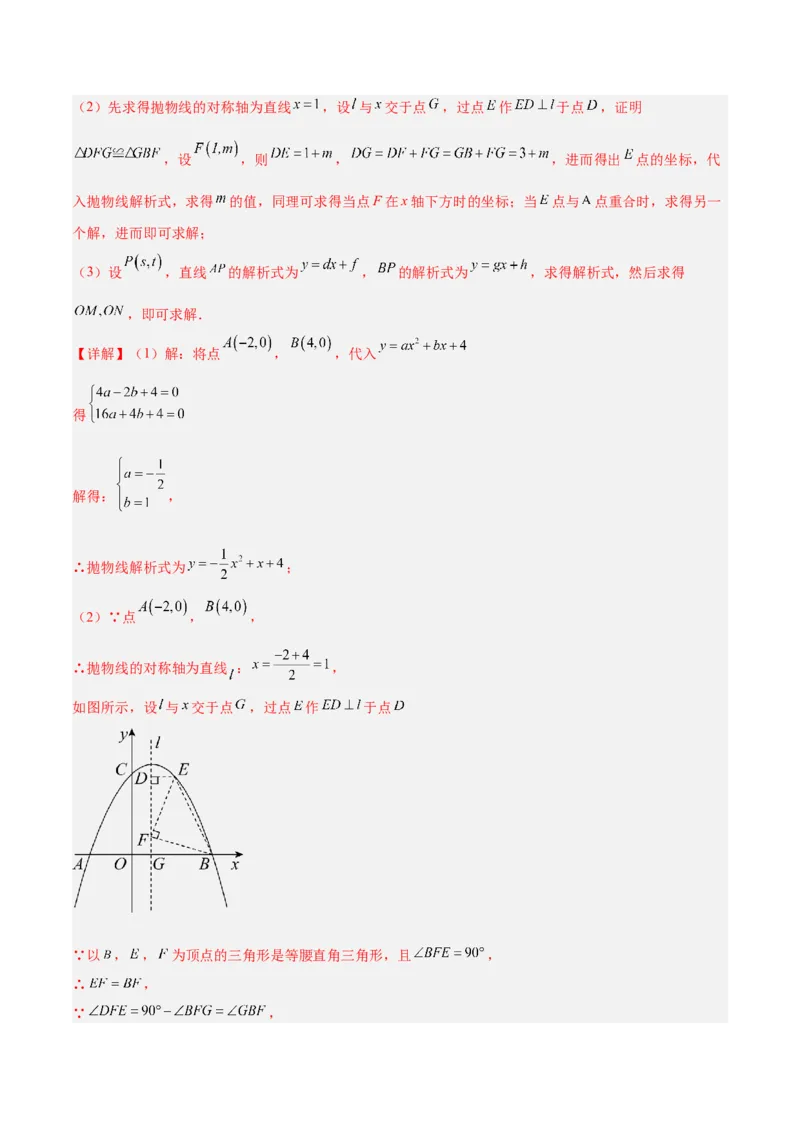 专题11二次函数的压轴题型专训（教师版）_初中数学_九年级数学上册（人教版）_重难点专题提升-V7_2024版