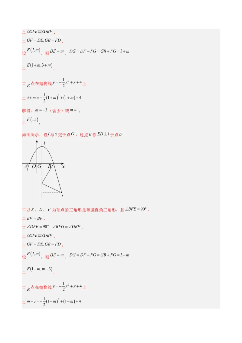 专题11二次函数的压轴题型专训（教师版）_初中数学_九年级数学上册（人教版）_重难点专题提升-V7_2024版