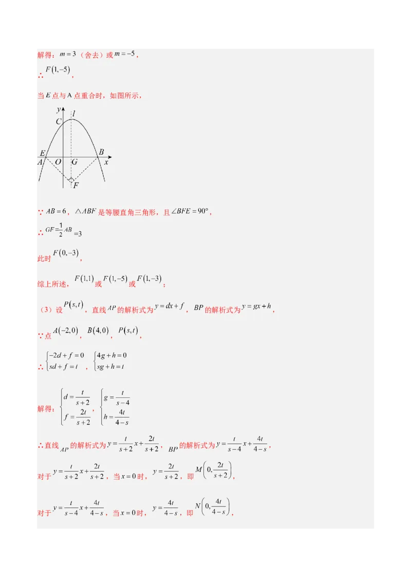 专题11二次函数的压轴题型专训（教师版）_初中数学_九年级数学上册（人教版）_重难点专题提升-V7_2024版