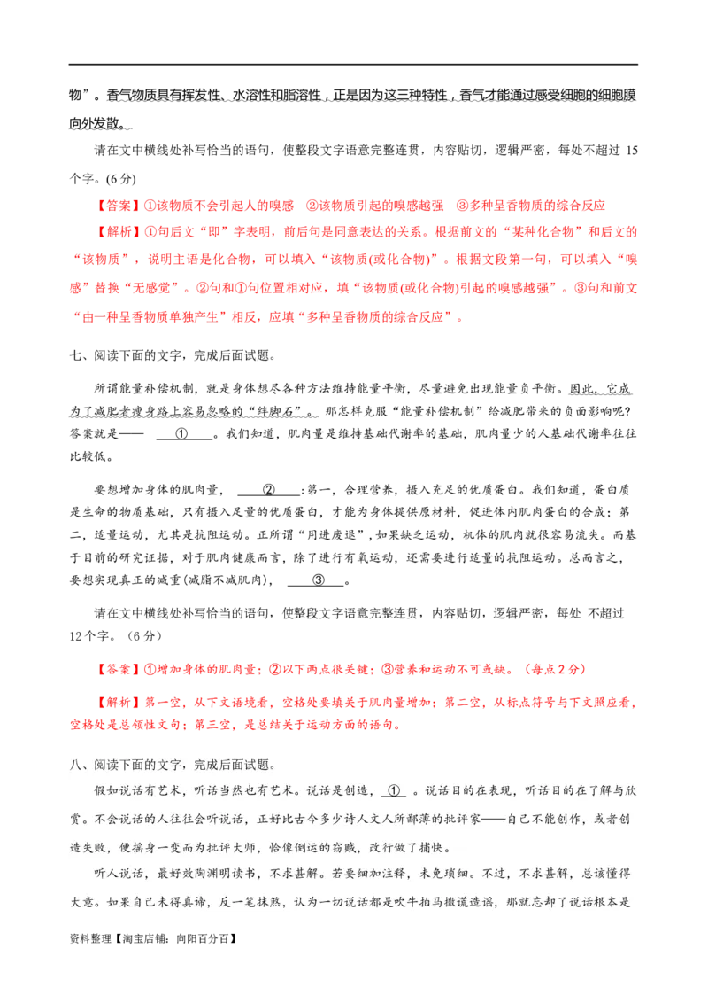 易错题29语言文字运用之补写语句题&mdash;&mdash;不注重上下文内容或逻辑照应（解析版）_01高考语文_新高考复习资料_2024年新高考资料_专项复习资料_教师版（含答案解析）