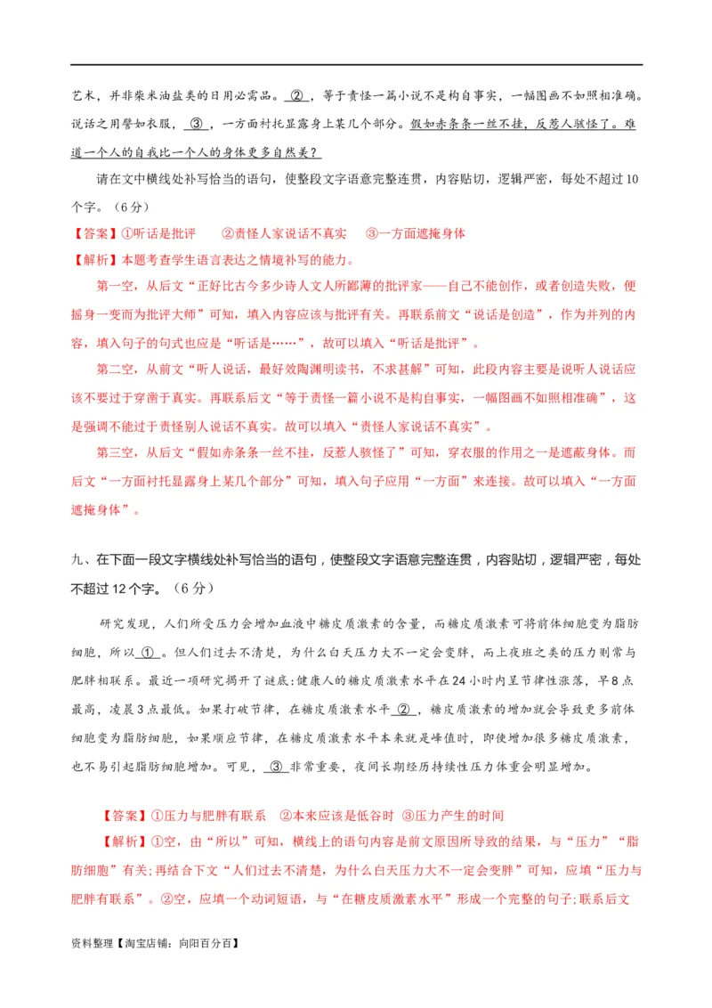 易错题29语言文字运用之补写语句题&mdash;&mdash;不注重上下文内容或逻辑照应（解析版）_01高考语文_新高考复习资料_2024年新高考资料_专项复习资料_教师版（含答案解析）