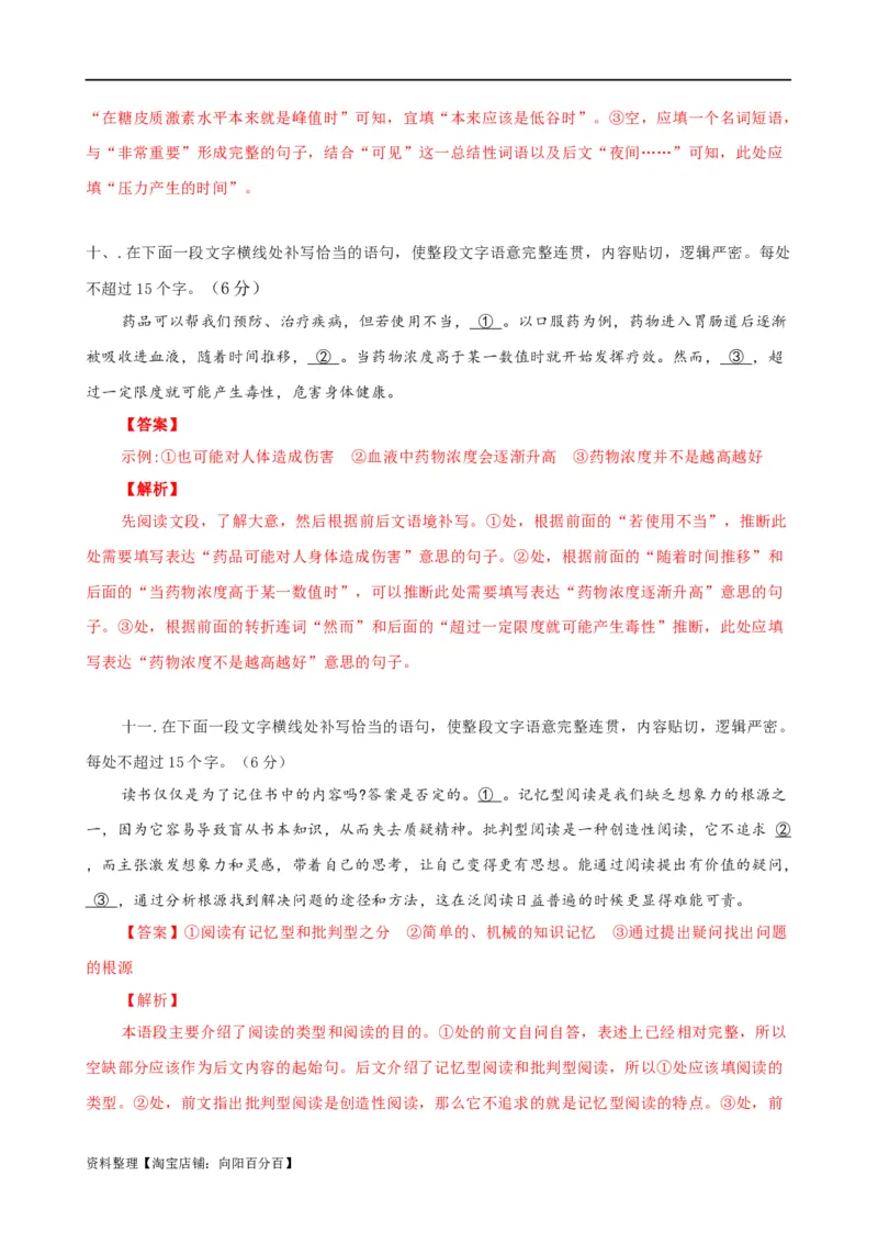 易错题29语言文字运用之补写语句题&mdash;&mdash;不注重上下文内容或逻辑照应（解析版）_01高考语文_新高考复习资料_2024年新高考资料_专项复习资料_教师版（含答案解析）