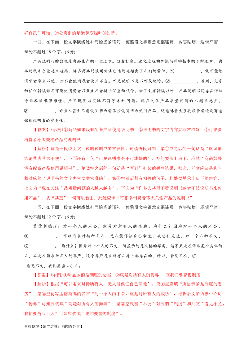 易错题29语言文字运用之补写语句题&mdash;&mdash;不注重上下文内容或逻辑照应（解析版）_01高考语文_新高考复习资料_2024年新高考资料_专项复习资料_教师版（含答案解析）