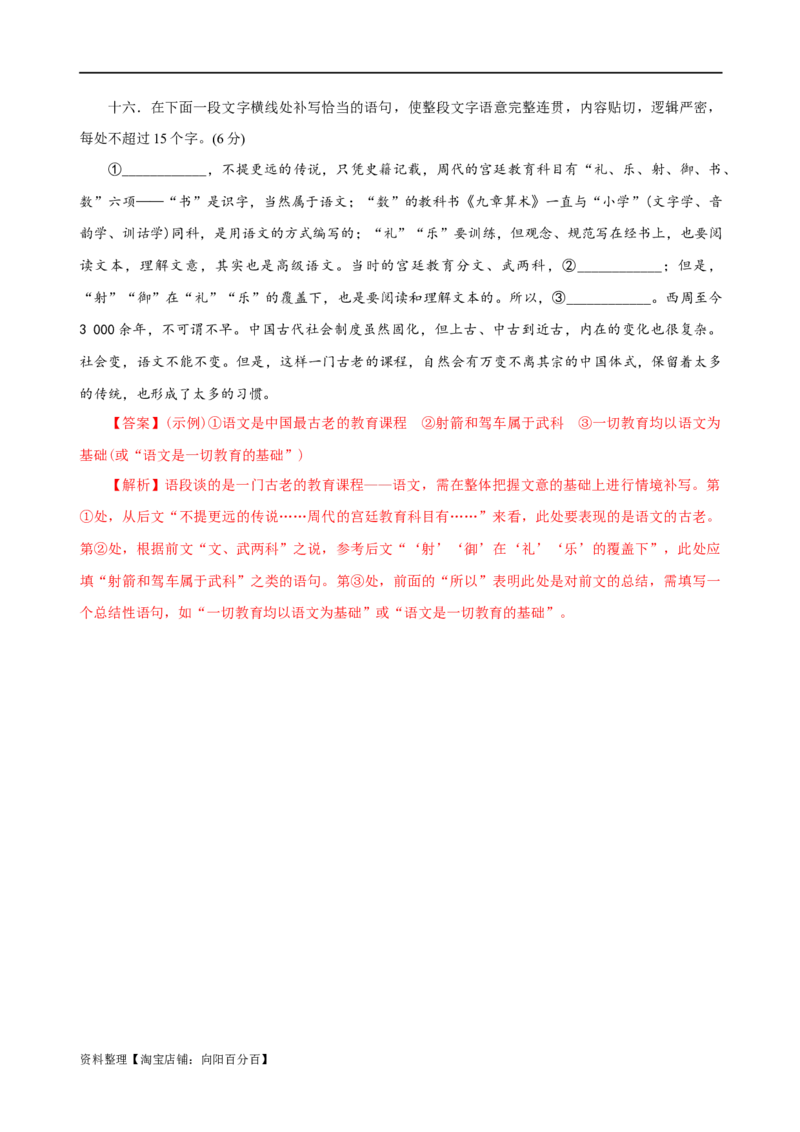 易错题29语言文字运用之补写语句题&mdash;&mdash;不注重上下文内容或逻辑照应（解析版）_01高考语文_新高考复习资料_2024年新高考资料_专项复习资料_教师版（含答案解析）