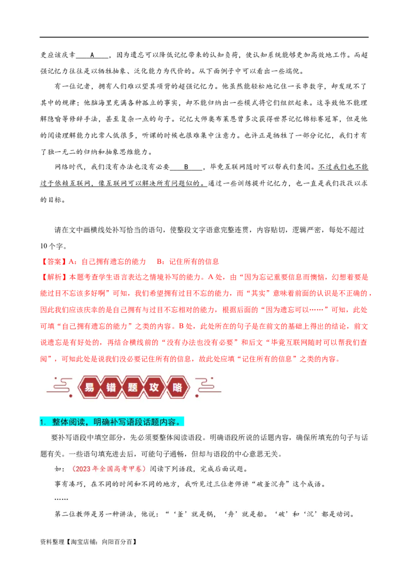 易错题29语言文字运用之补写语句题&mdash;&mdash;不注重上下文内容或逻辑照应（解析版）_01高考语文_新高考复习资料_2024年新高考资料_专项复习资料_教师版（含答案解析）