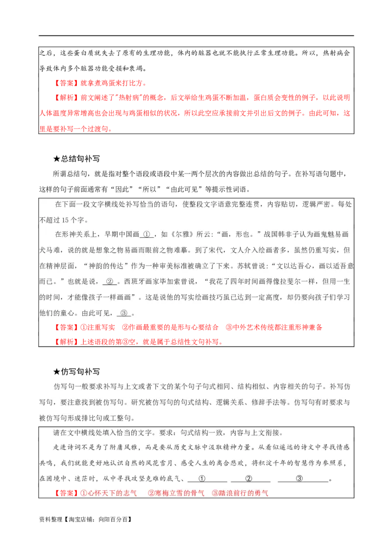易错题29语言文字运用之补写语句题&mdash;&mdash;不注重上下文内容或逻辑照应（解析版）_01高考语文_新高考复习资料_2024年新高考资料_专项复习资料_教师版（含答案解析）